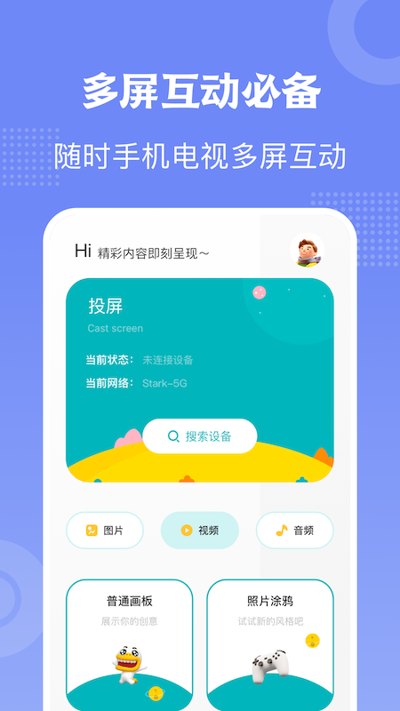 欢视播放器手机软件app截图