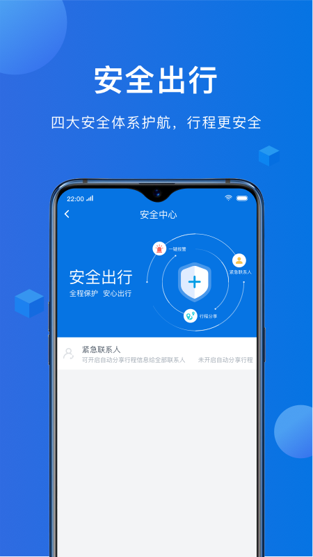 八骏马出行手机软件app截图