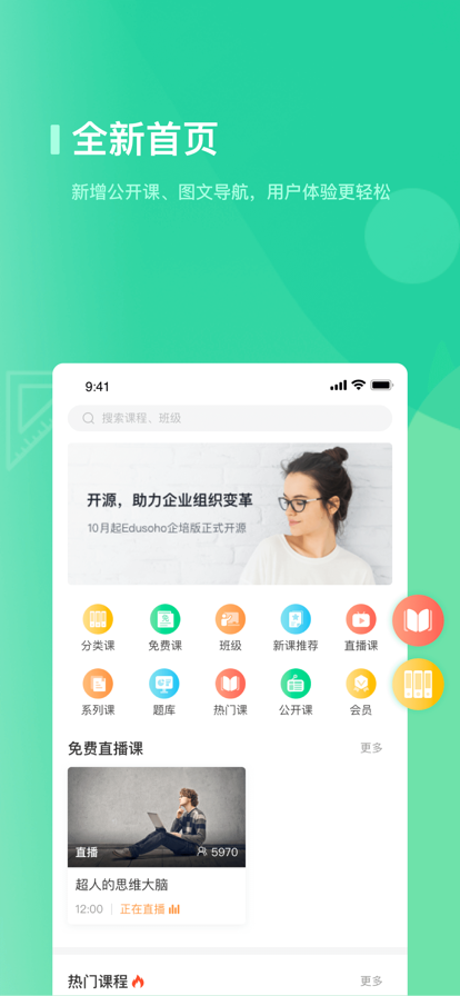 阔知学堂手机软件app截图