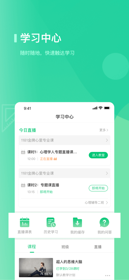 阔知学堂手机软件app截图