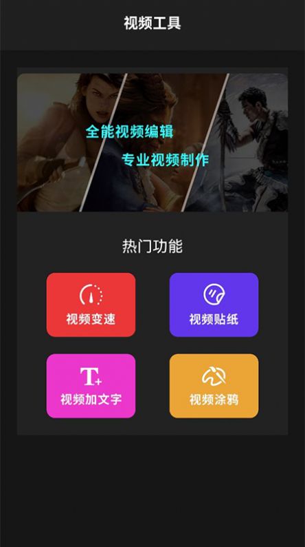 混剪辑助手手机软件app截图