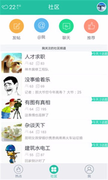 建工招聘手机软件app截图