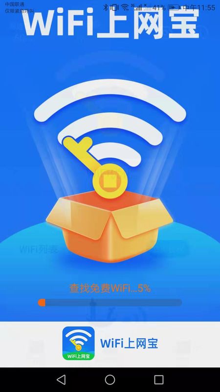 WiFi上网宝手机软件app截图