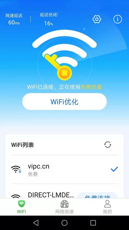 WiFi上网宝手机软件app截图