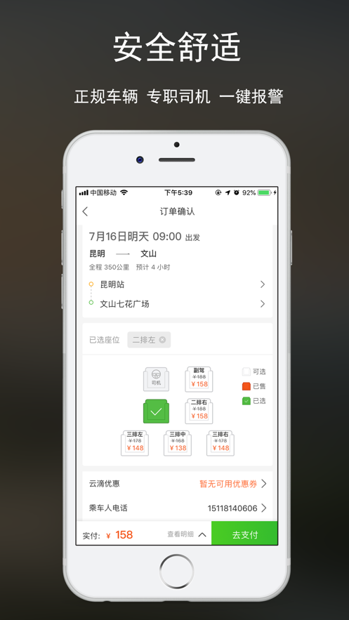 云滴出行手机软件app截图