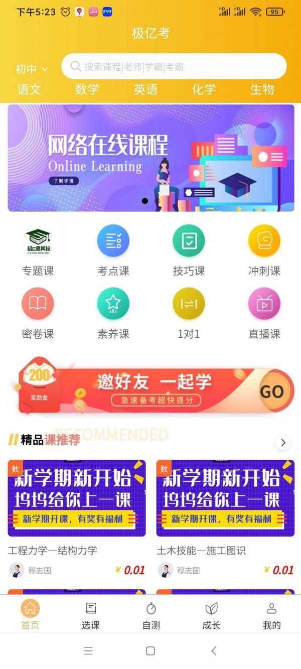 极亿考手机软件app截图