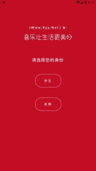 音乐家教手机软件app截图