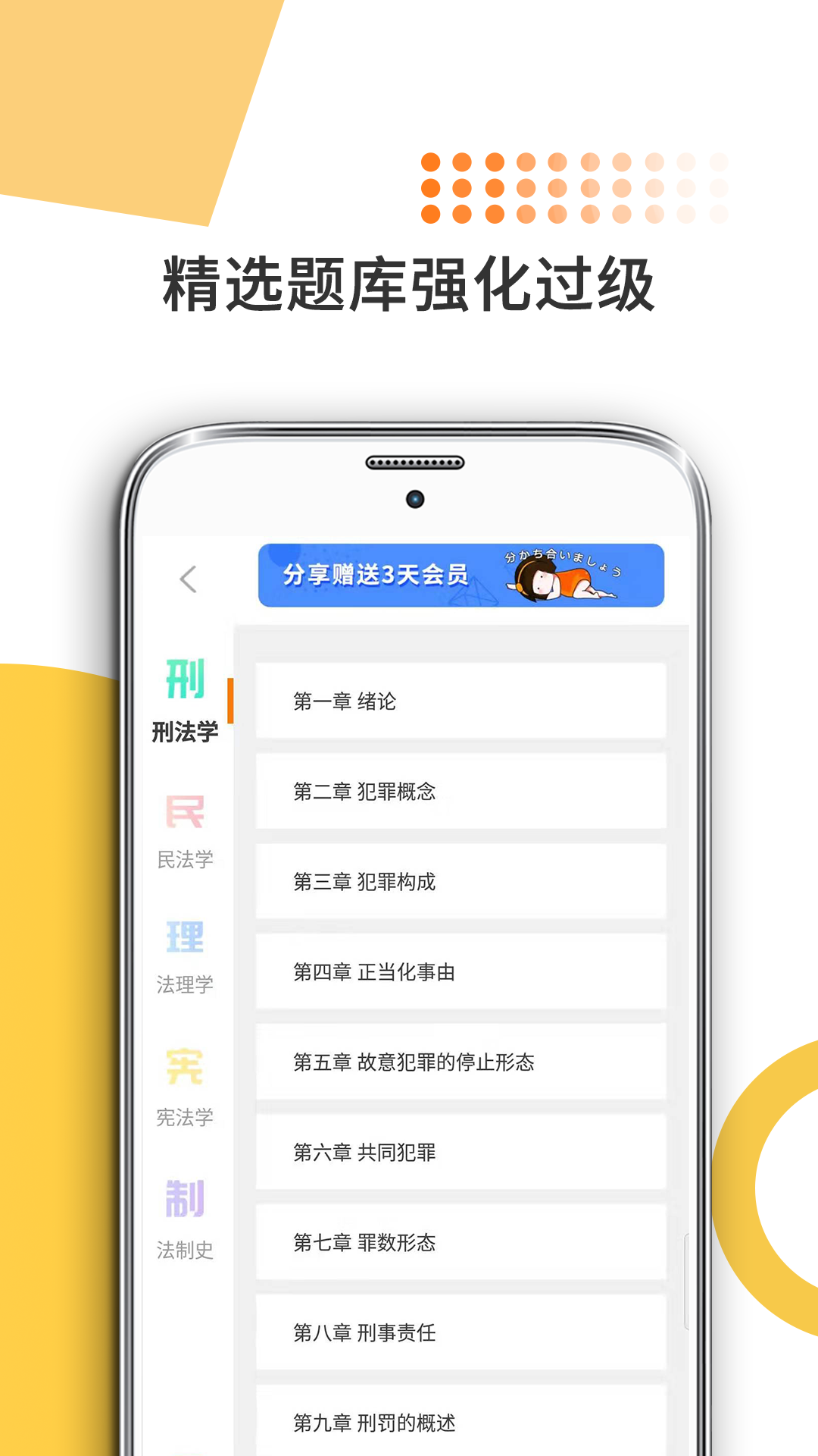 法硕考研手机软件app截图