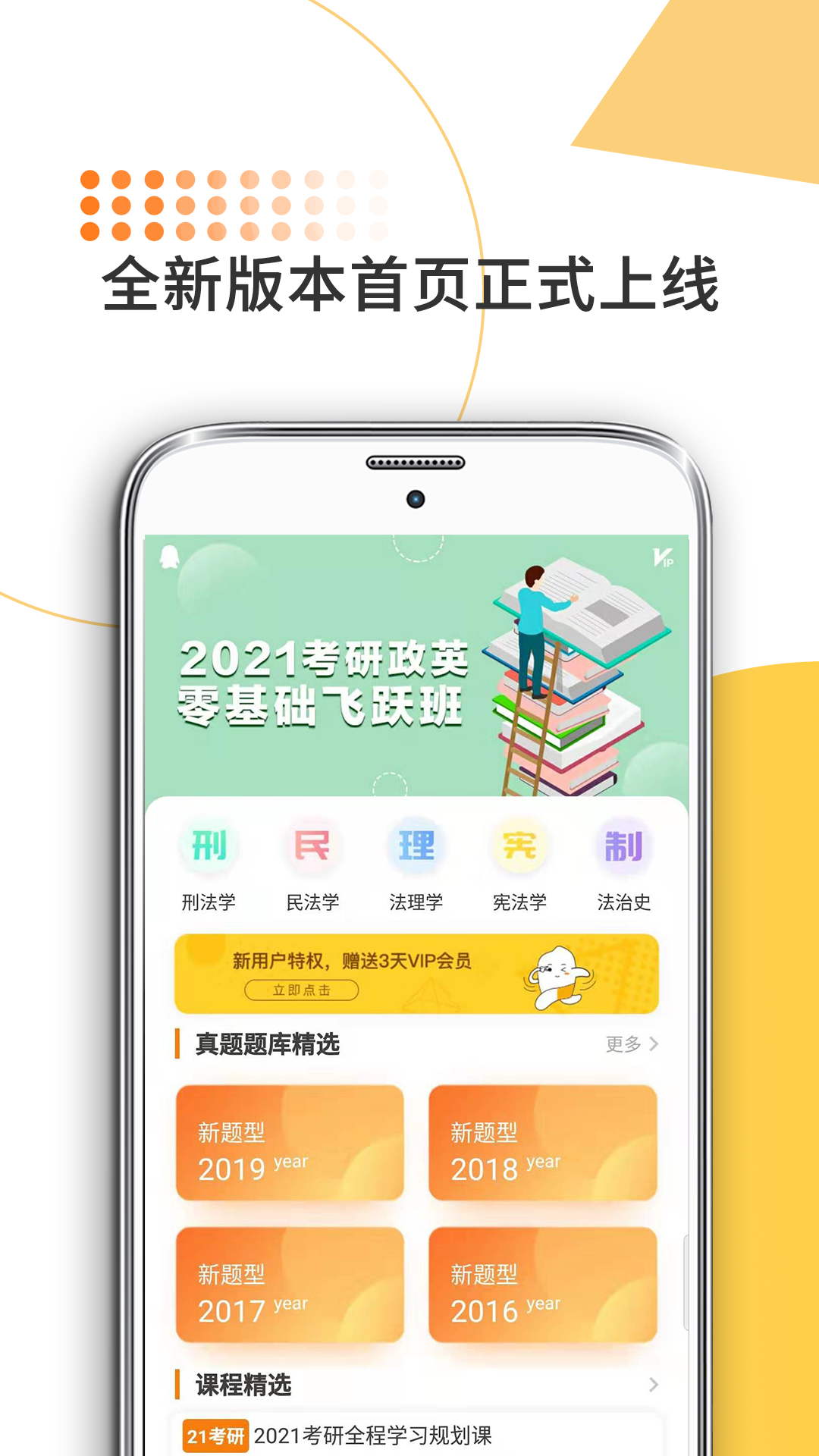 法硕考研手机软件app截图