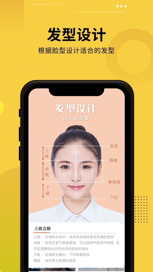 百变发型相机手机软件app截图