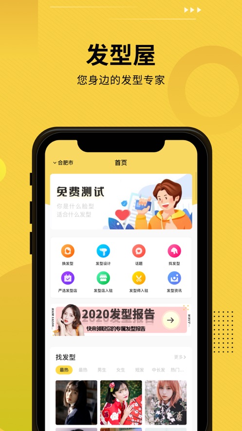 百变发型相机手机软件app截图