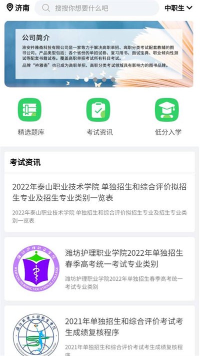 衿雅斋网校手机软件app截图