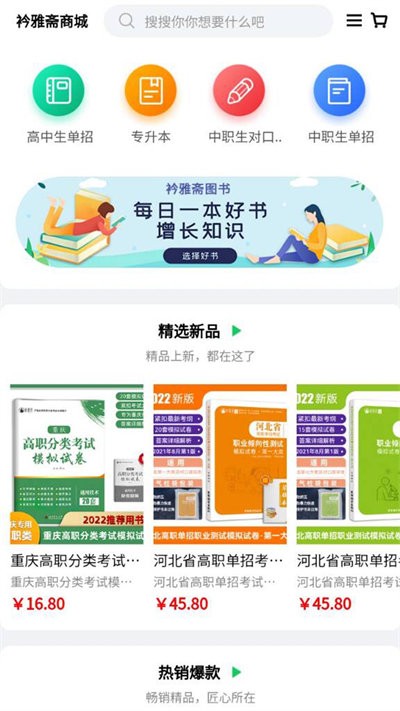 衿雅斋网校手机软件app截图