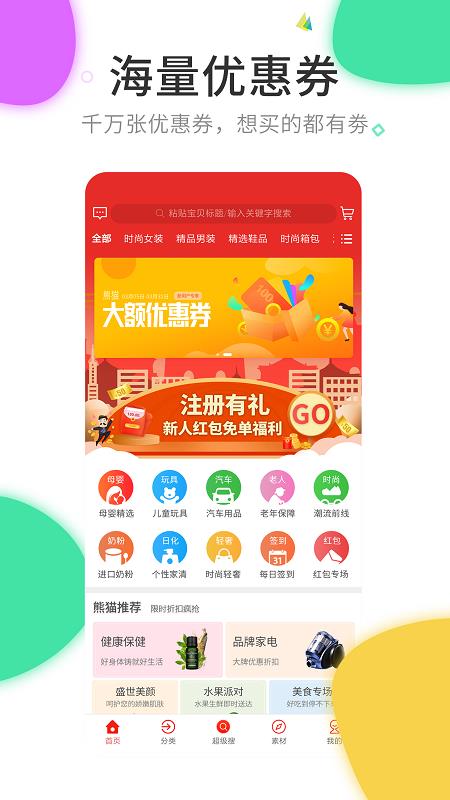 熊猫聚惠手机软件app截图