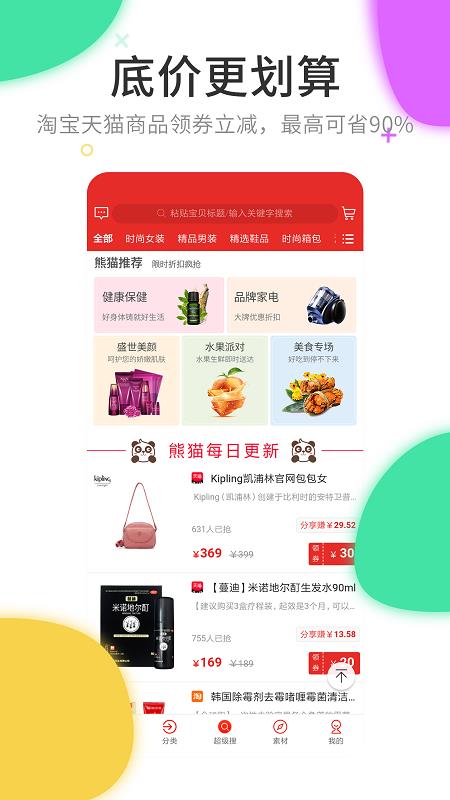 熊猫聚惠手机软件app截图