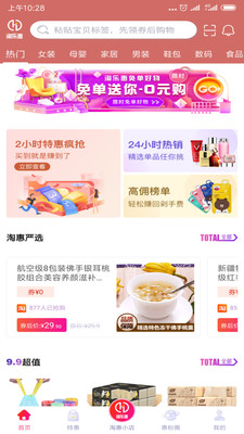 淘乐惠手机软件app截图