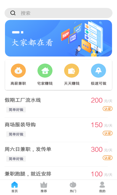 暖阳兼职手机软件app截图