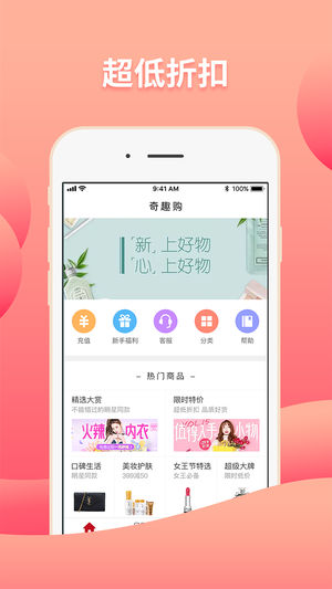 奇趣购手机软件app截图