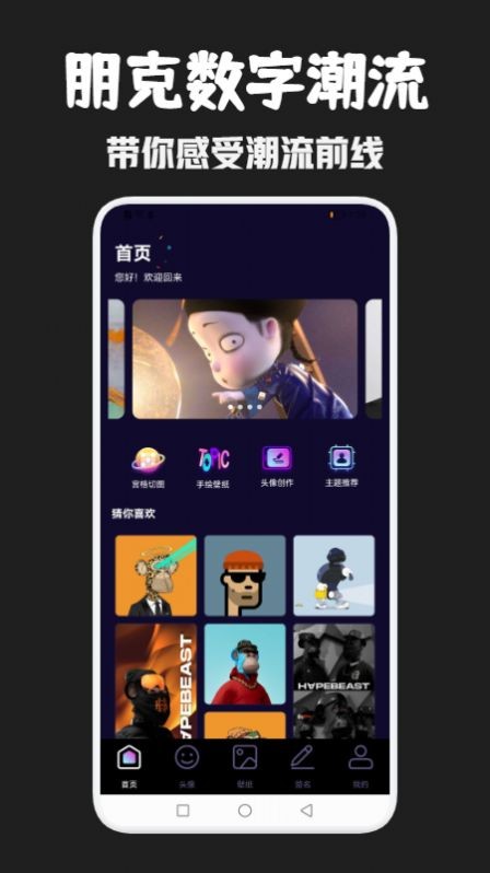 朋克数藏手机软件app截图