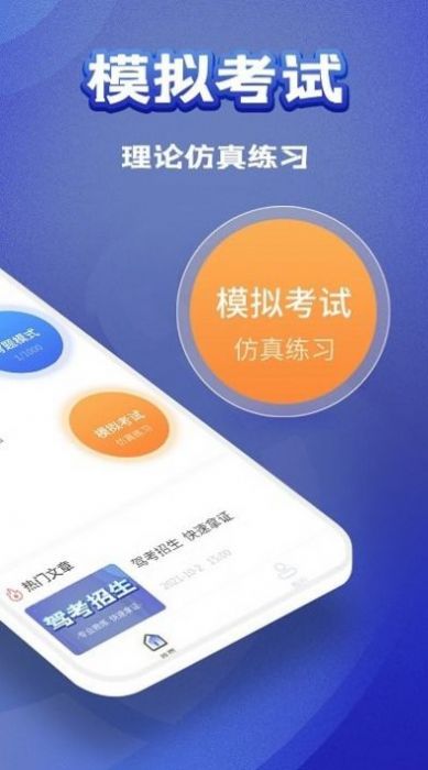 全优驾考手机软件app截图