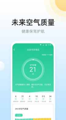 冷暖实况天气手机软件app截图