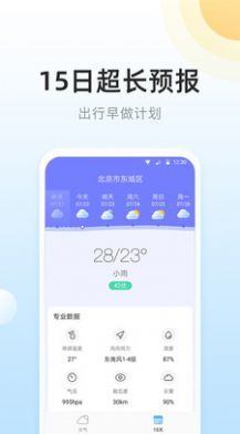 冷暖实况天气手机软件app截图