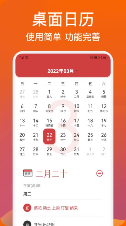 桌面日历查询手机软件app截图