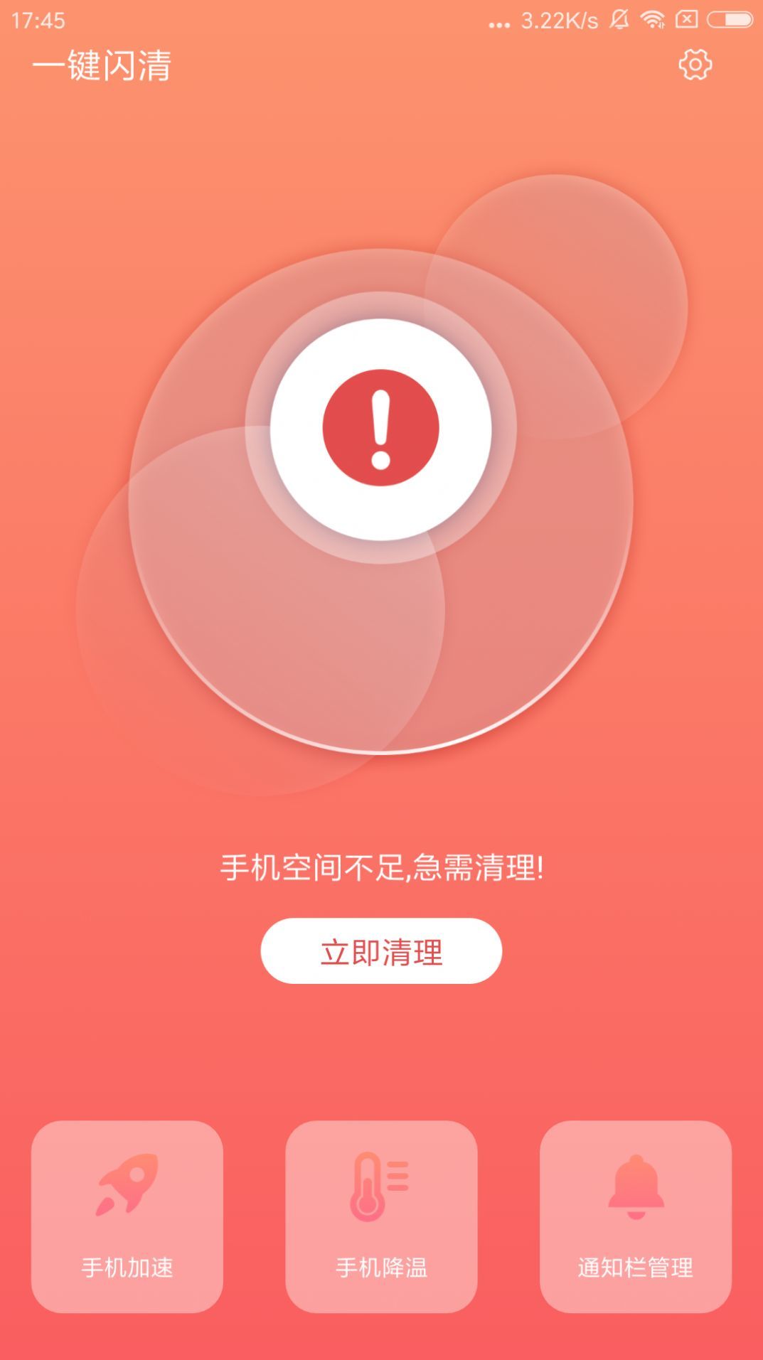 一键闪清手机软件app截图