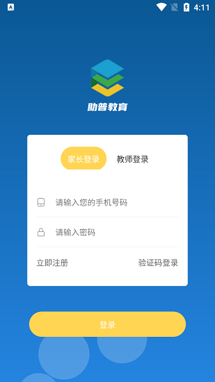 助普教育手机软件app截图