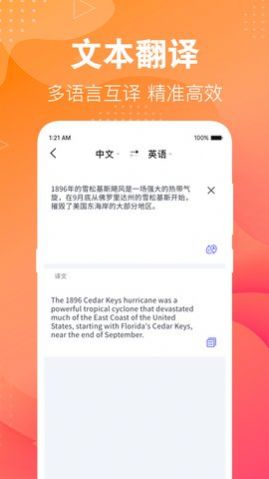 英语翻译助手手机软件app截图