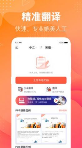 英语翻译助手手机软件app截图