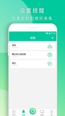 时光小记手机软件app截图