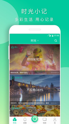时光小记手机软件app截图