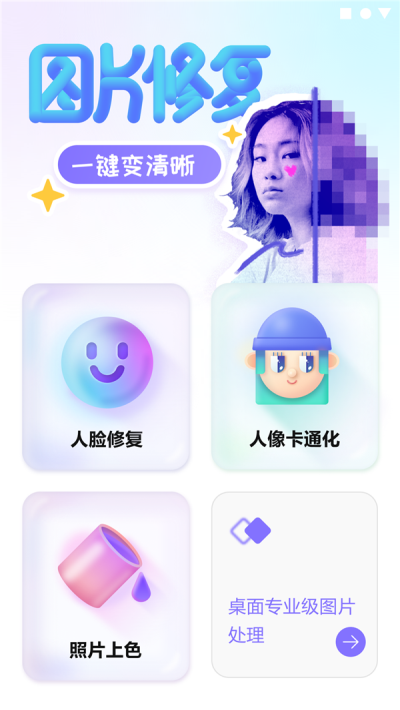 牛学长图片修复手机软件app截图