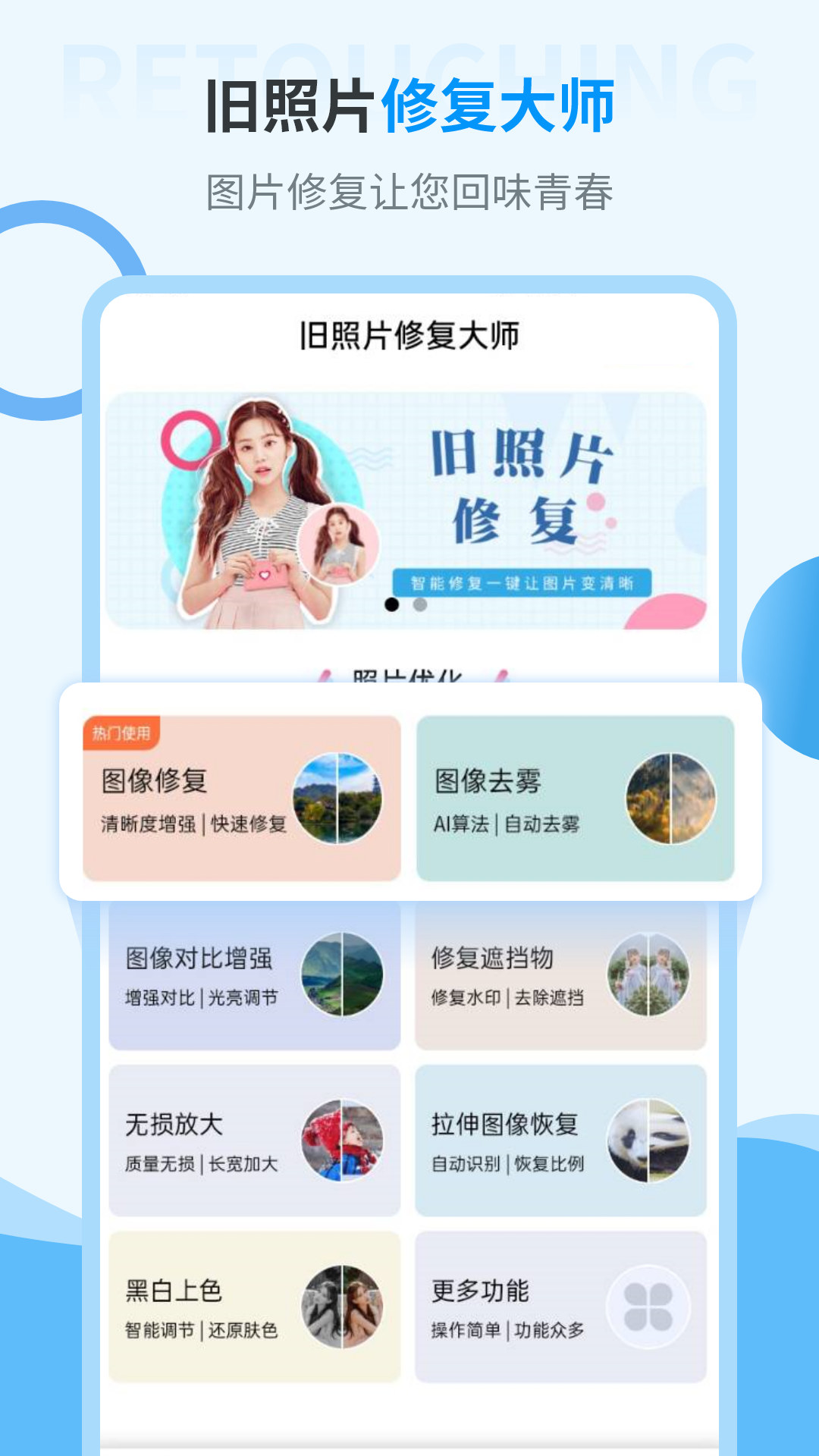 一键修复旧照片手机软件app截图