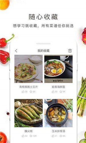 好大厨菜谱手机软件app截图