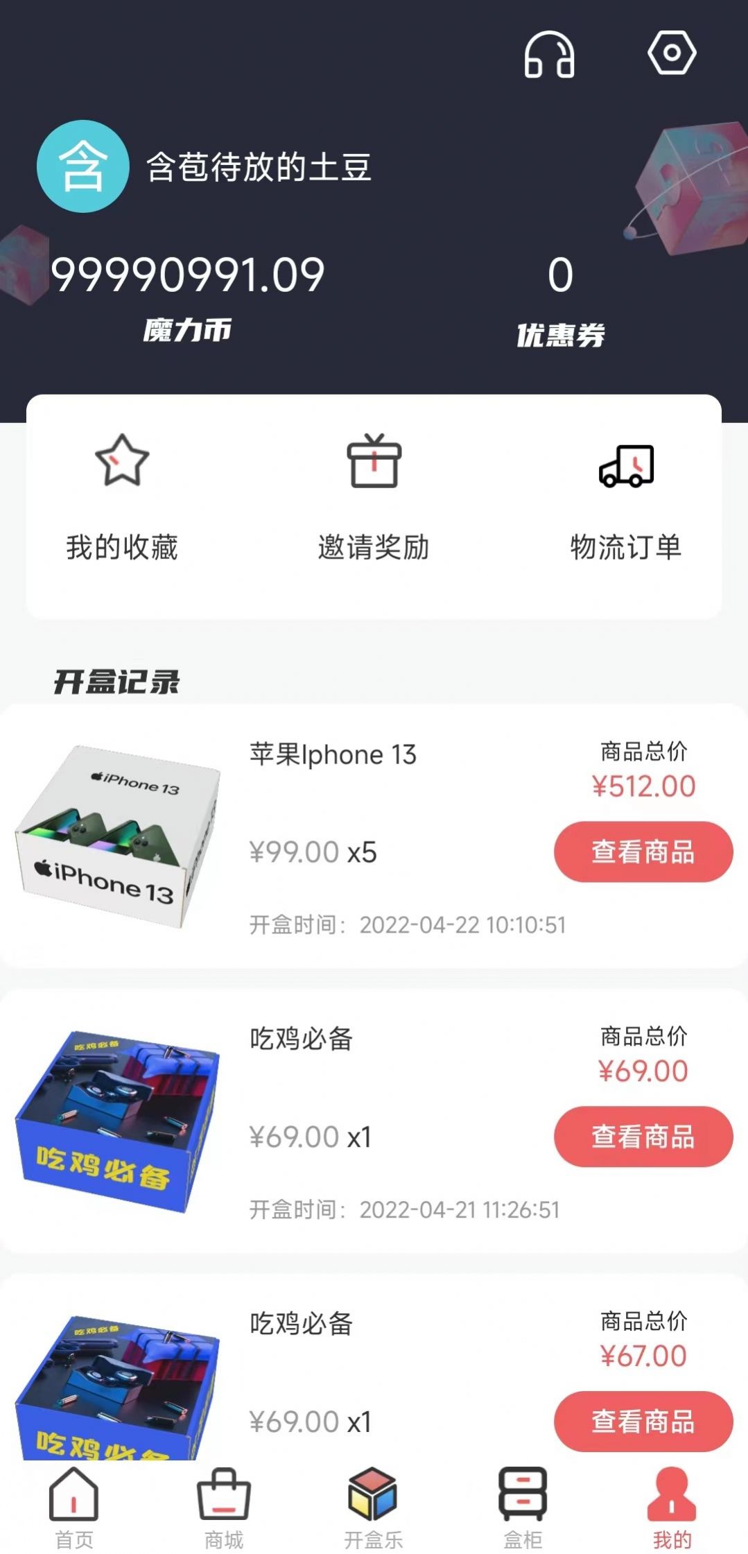 开盒乐手机软件app截图