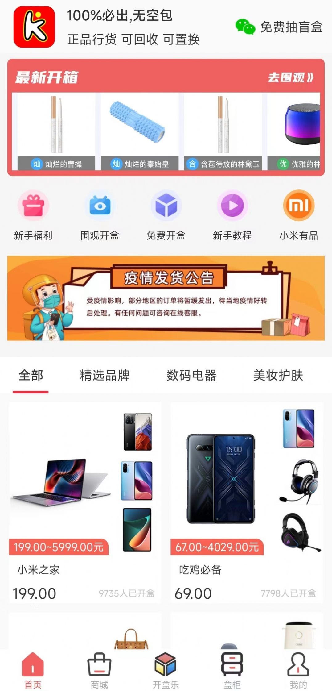 开盒乐手机软件app截图