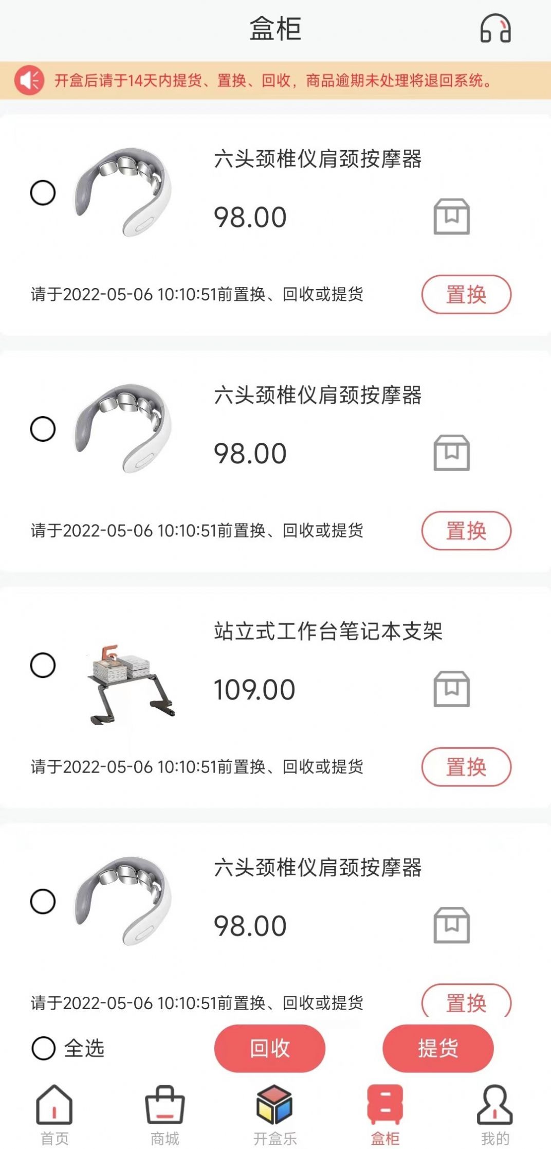 开盒乐手机软件app截图