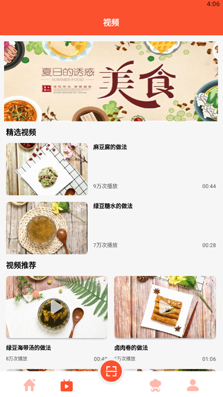 完美厨房学做饭手机软件app截图