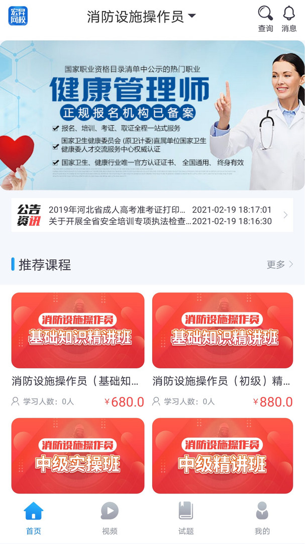 宏昇网校手机软件app截图