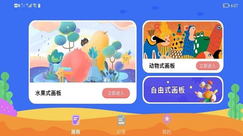 绘画乐园手机软件app截图