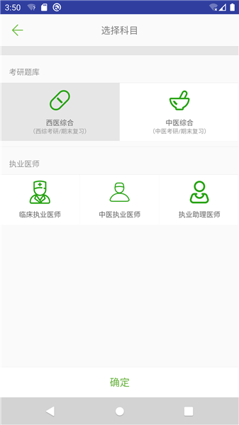 医考真题手机软件app截图