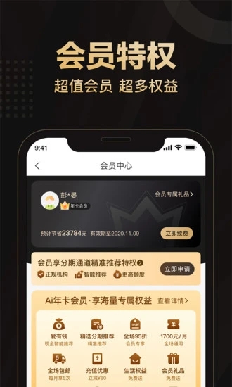 爱用商城手机软件app截图