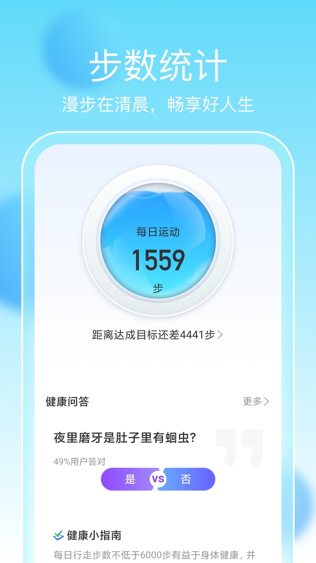 夏至计步手机软件app截图