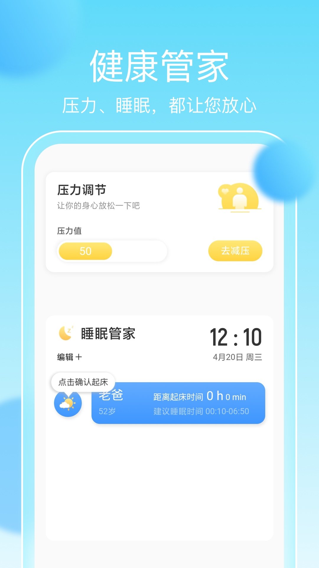 夏至计步手机软件app截图