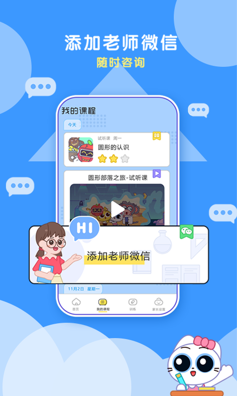 顽皮果ai课手机软件app截图