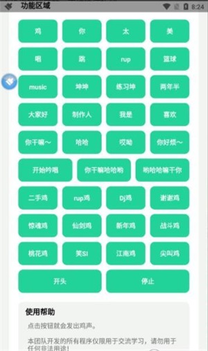 鸡乐盒手机软件app截图