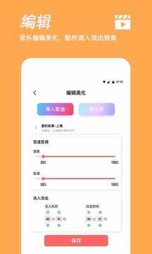 手机铃声制作手机软件app截图