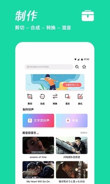 手机铃声制作手机软件app截图